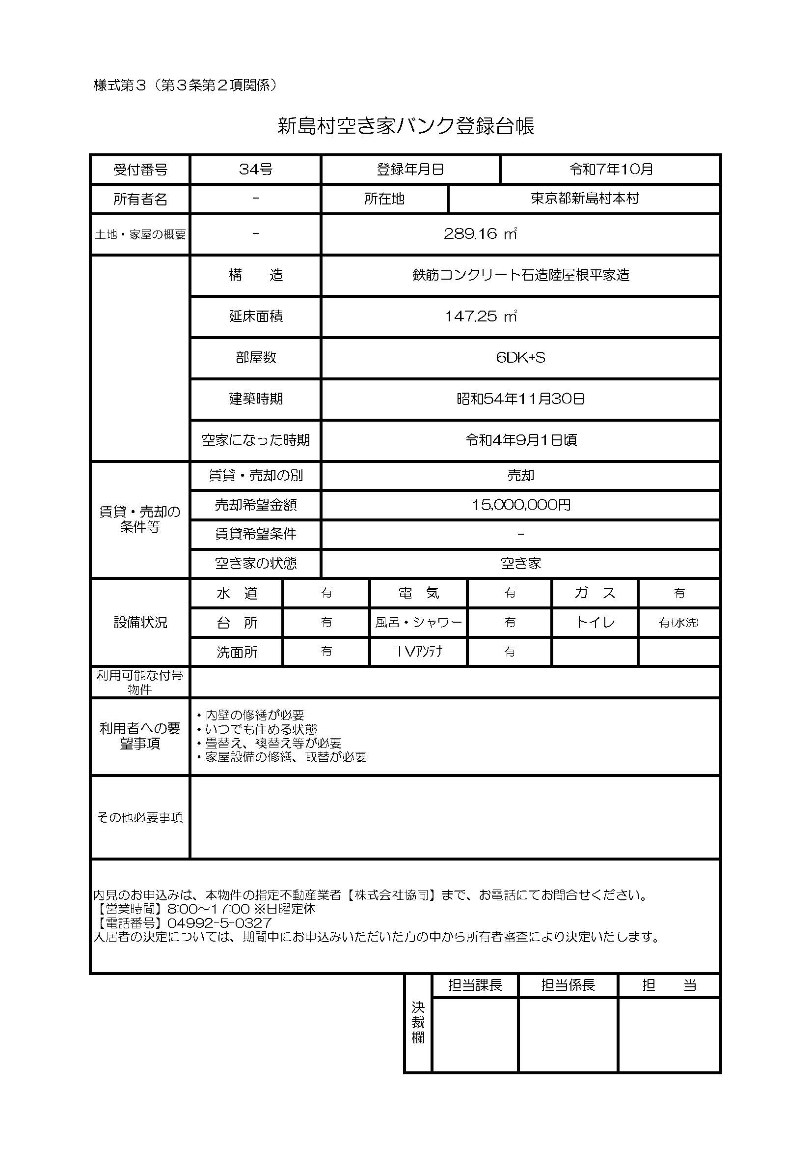 detached 新島本村地区